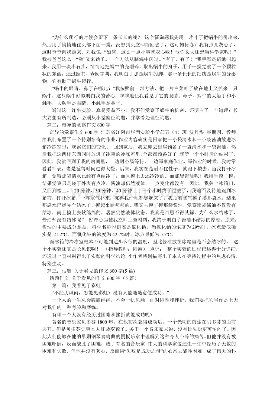 我的发现作文600字.doc_第2页