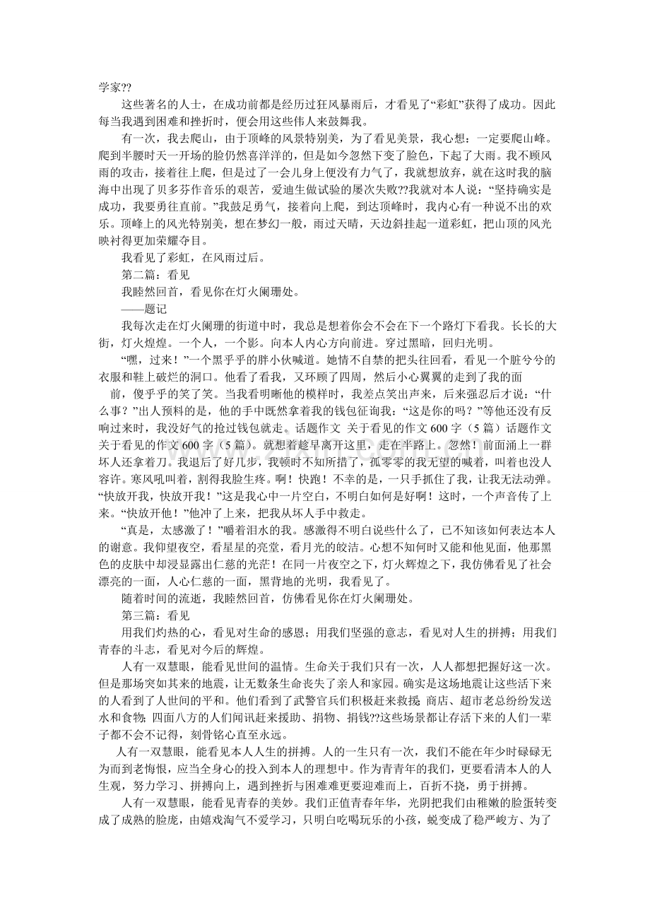 我的发现作文600字.doc_第3页