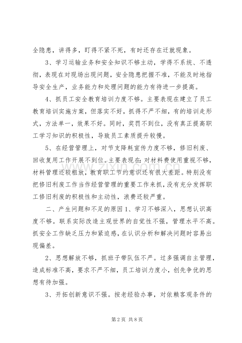 20XX年支部书记发言材料致辞.docx_第2页