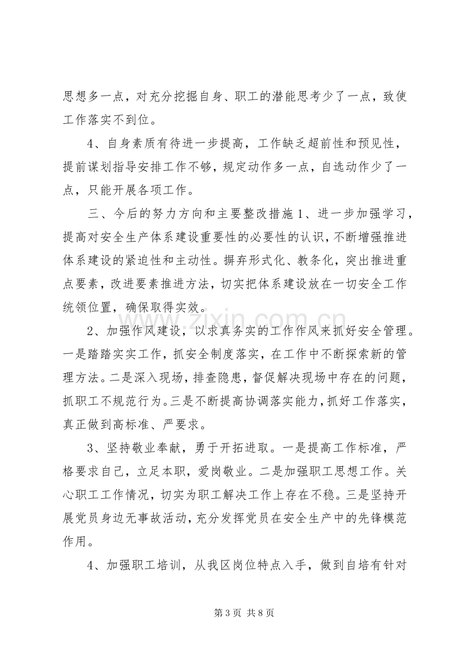 20XX年支部书记发言材料致辞.docx_第3页