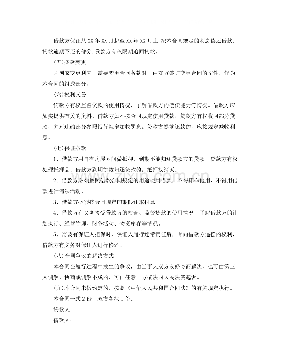 私人民间借款合同范本.docx_第3页