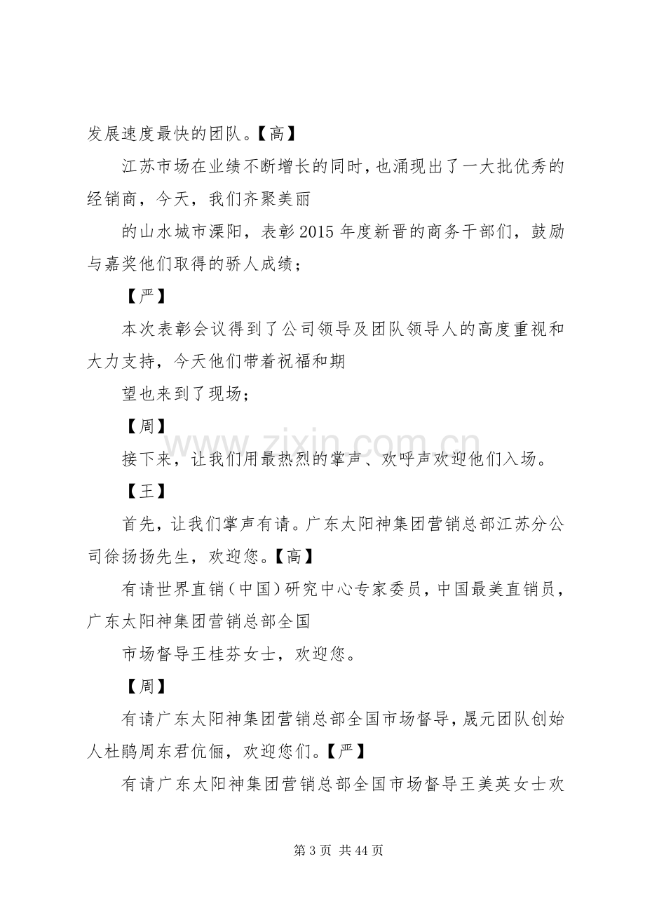 溧阳表彰大会主持稿范文.docx_第3页