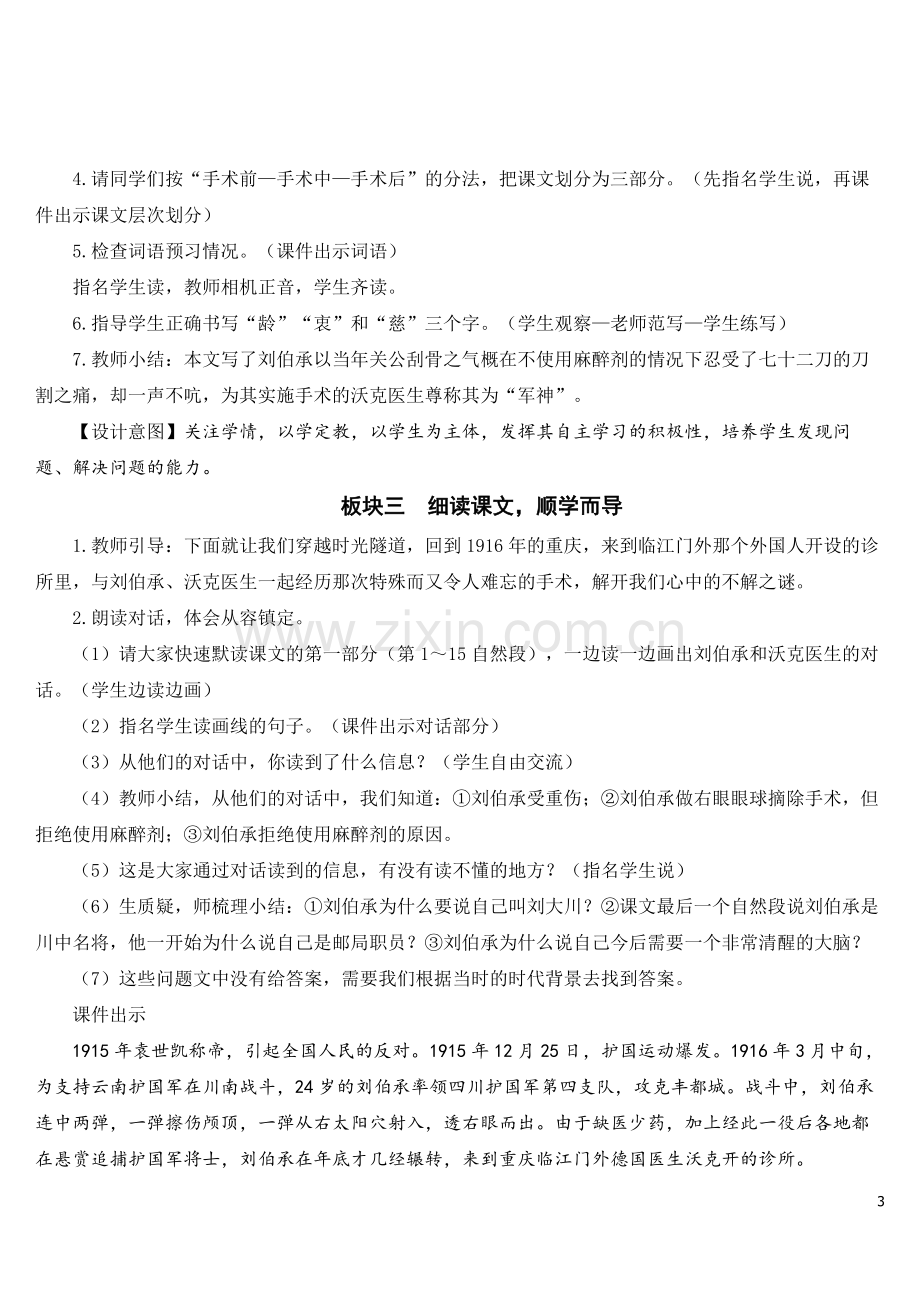 2023年秋部编版五年级语文下册《军神》教案.doc_第3页