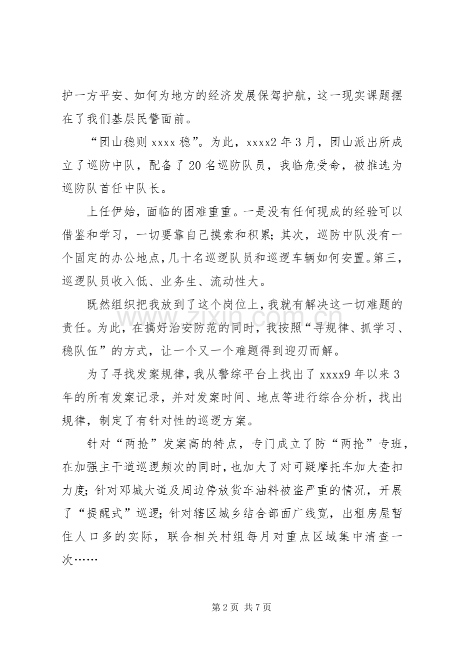 派出所副所长演讲稿.docx_第2页