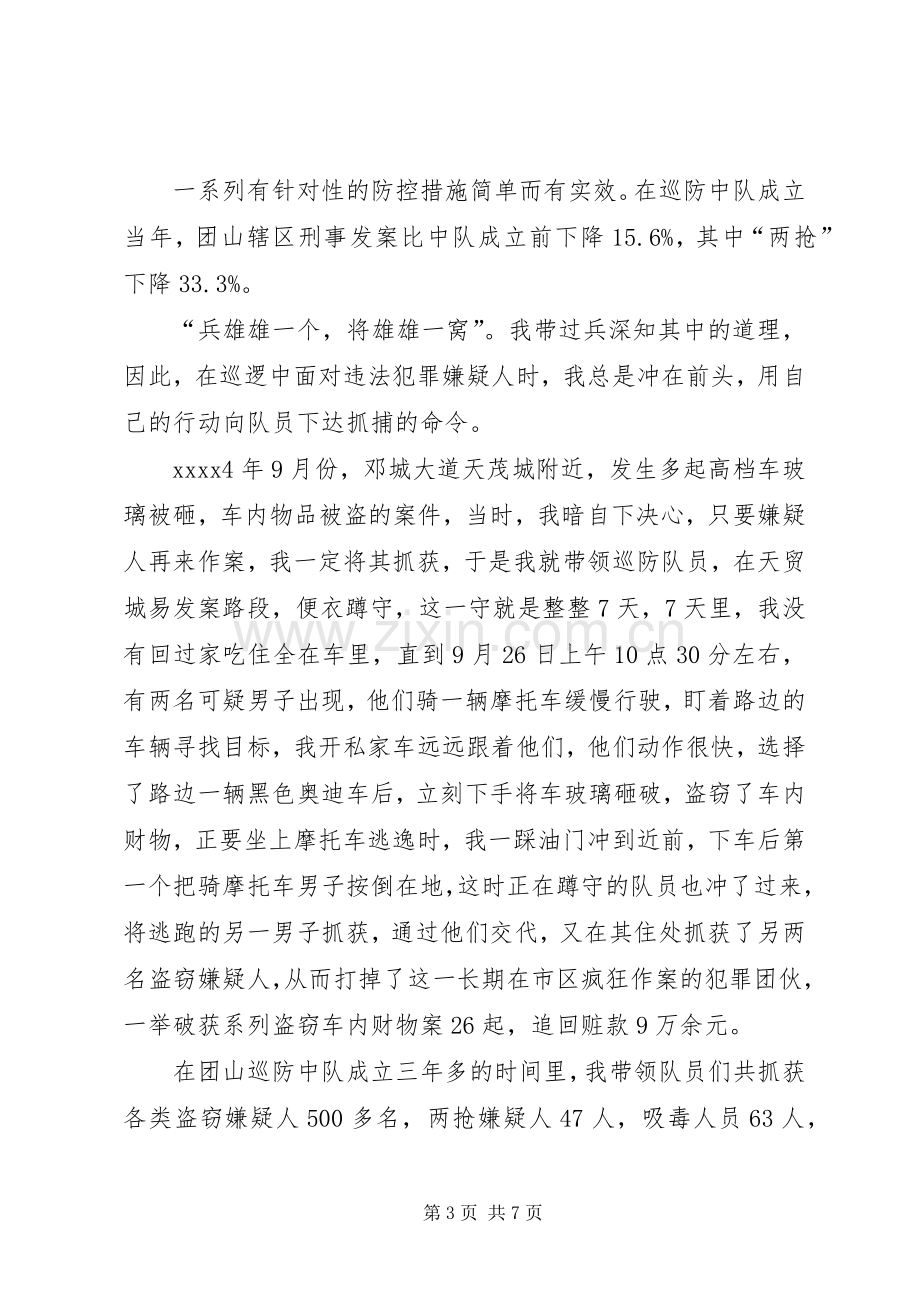 派出所副所长演讲稿.docx_第3页