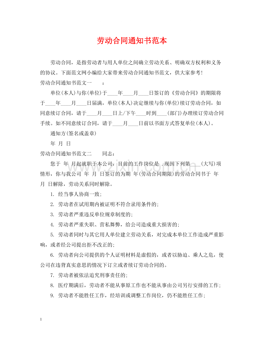 劳动合同通知书范本.docx_第1页