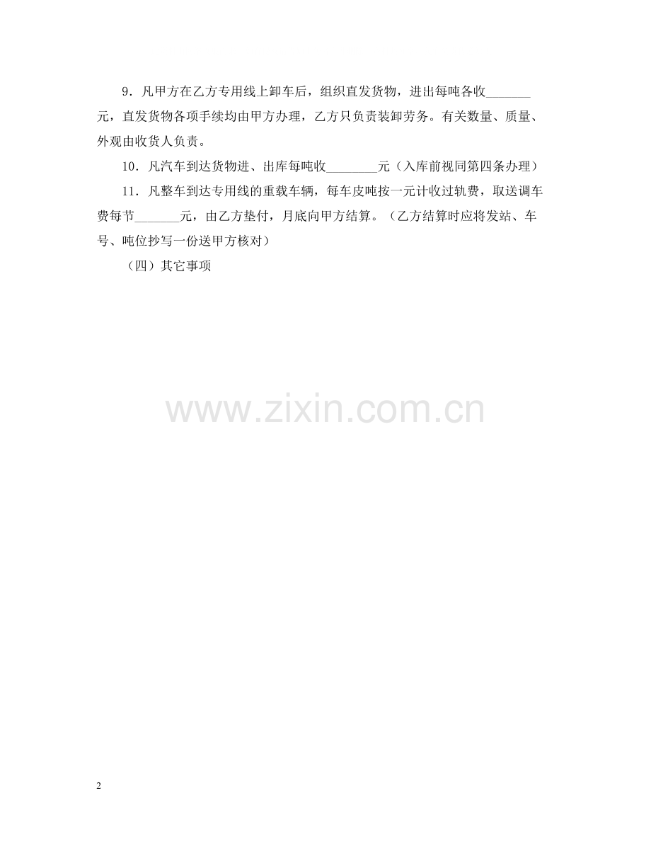 委托储存合同样本.docx_第2页