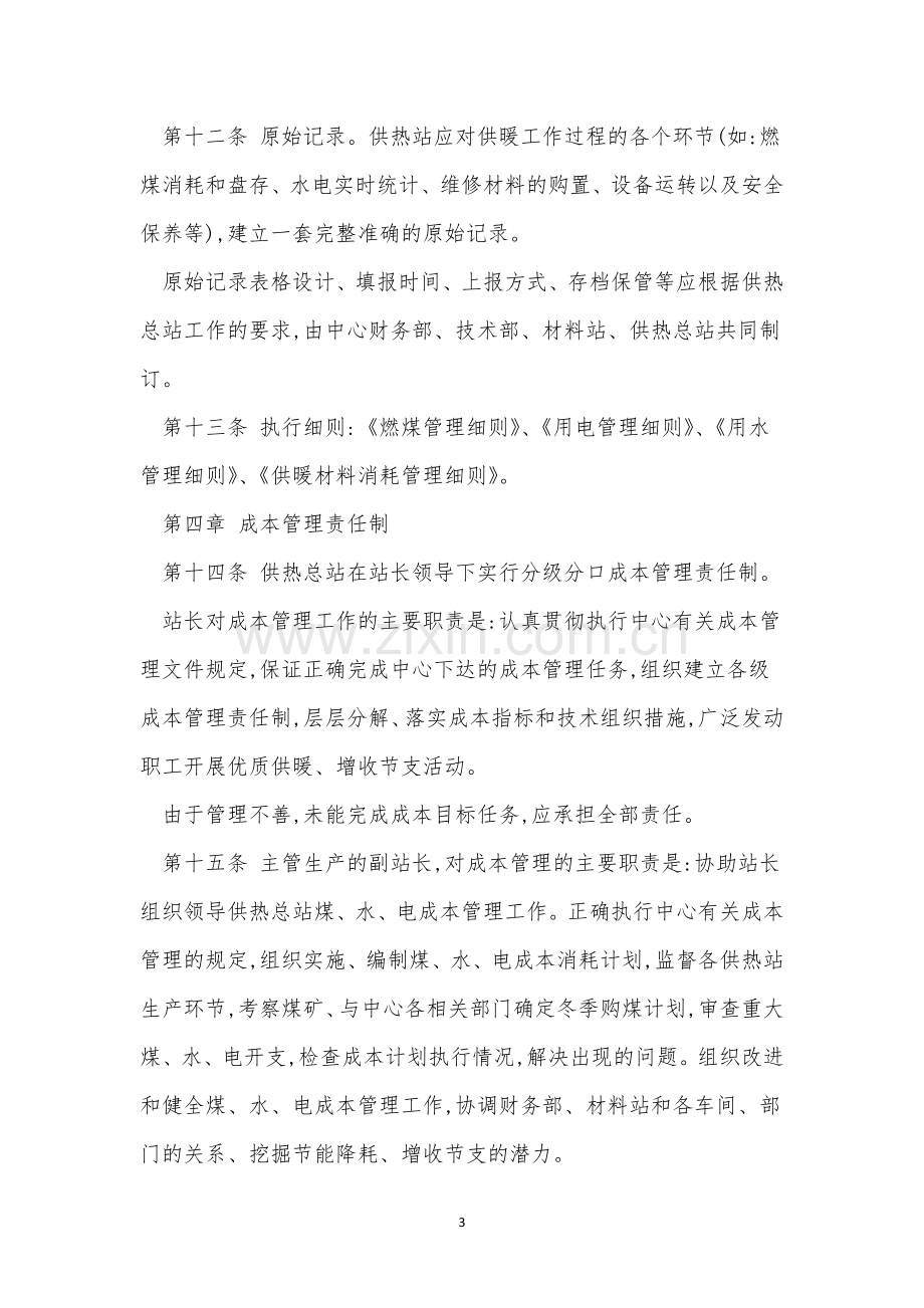 热力管理制度4篇.docx_第3页