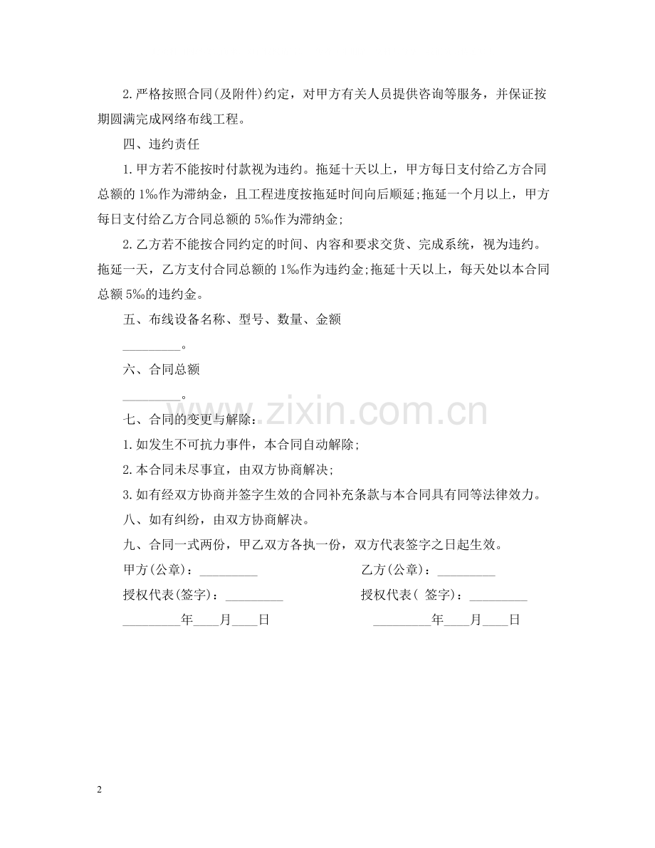 网络布线及设备采购合同范本.docx_第2页