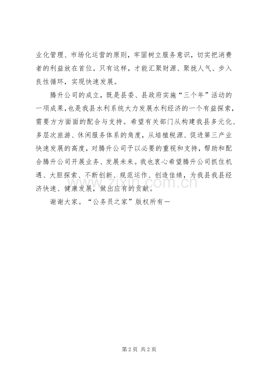 公司挂牌仪式上的讲话.docx_第2页