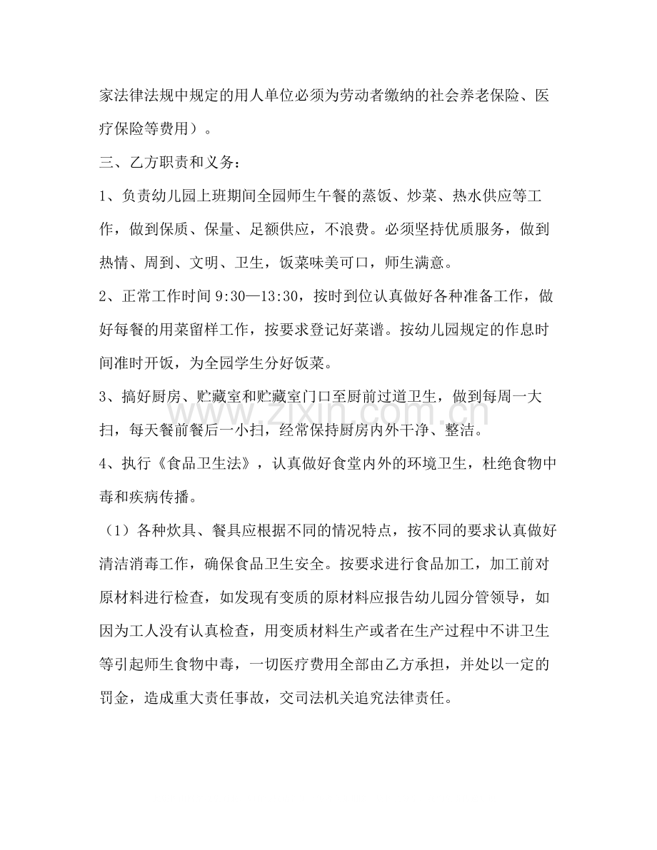 幼儿园厨师聘用合同.docx_第2页