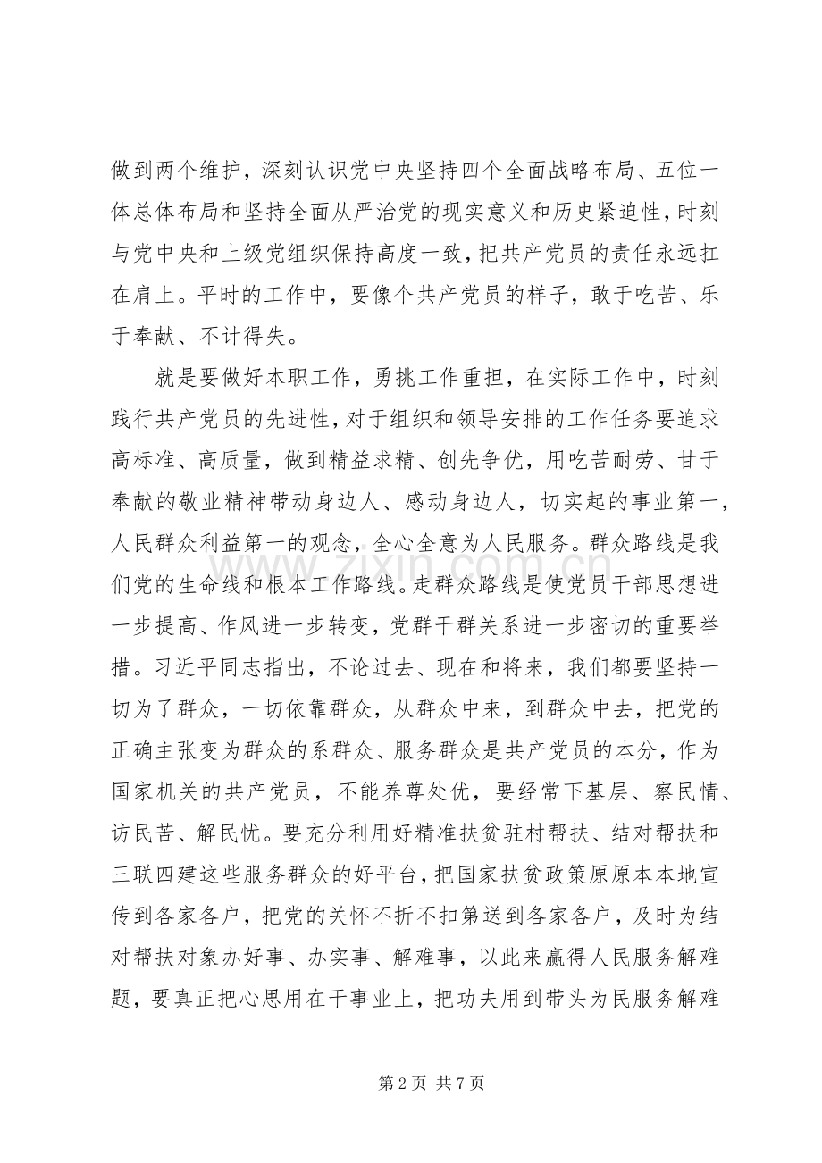 在“担使命、尽职责为民服务解难题”专题研讨会上的发言材料(2篇).docx_第2页