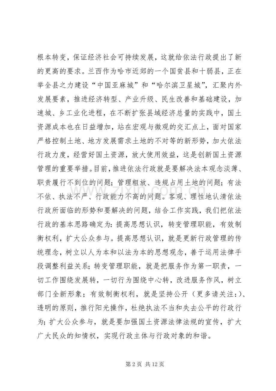 第一篇：在全市国土资源工作会议上的表态发言稿各位领导：.docx_第2页