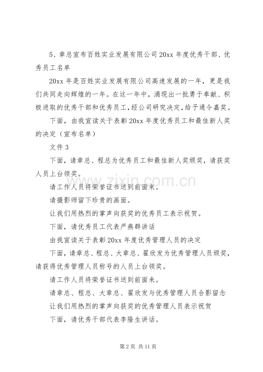 企业表彰大会主持稿范文.docx_第2页