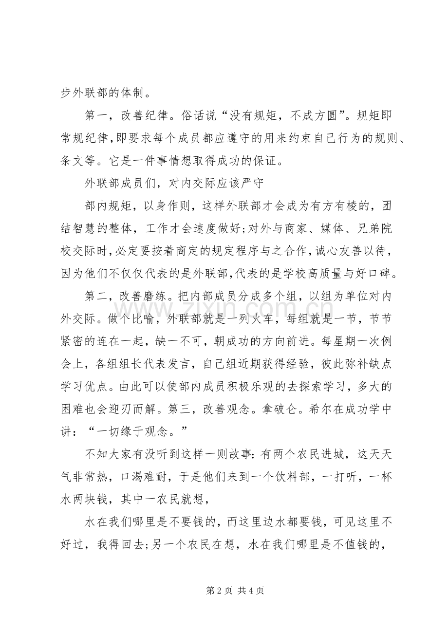 竞选部长演讲稿范文的结尾.docx_第2页