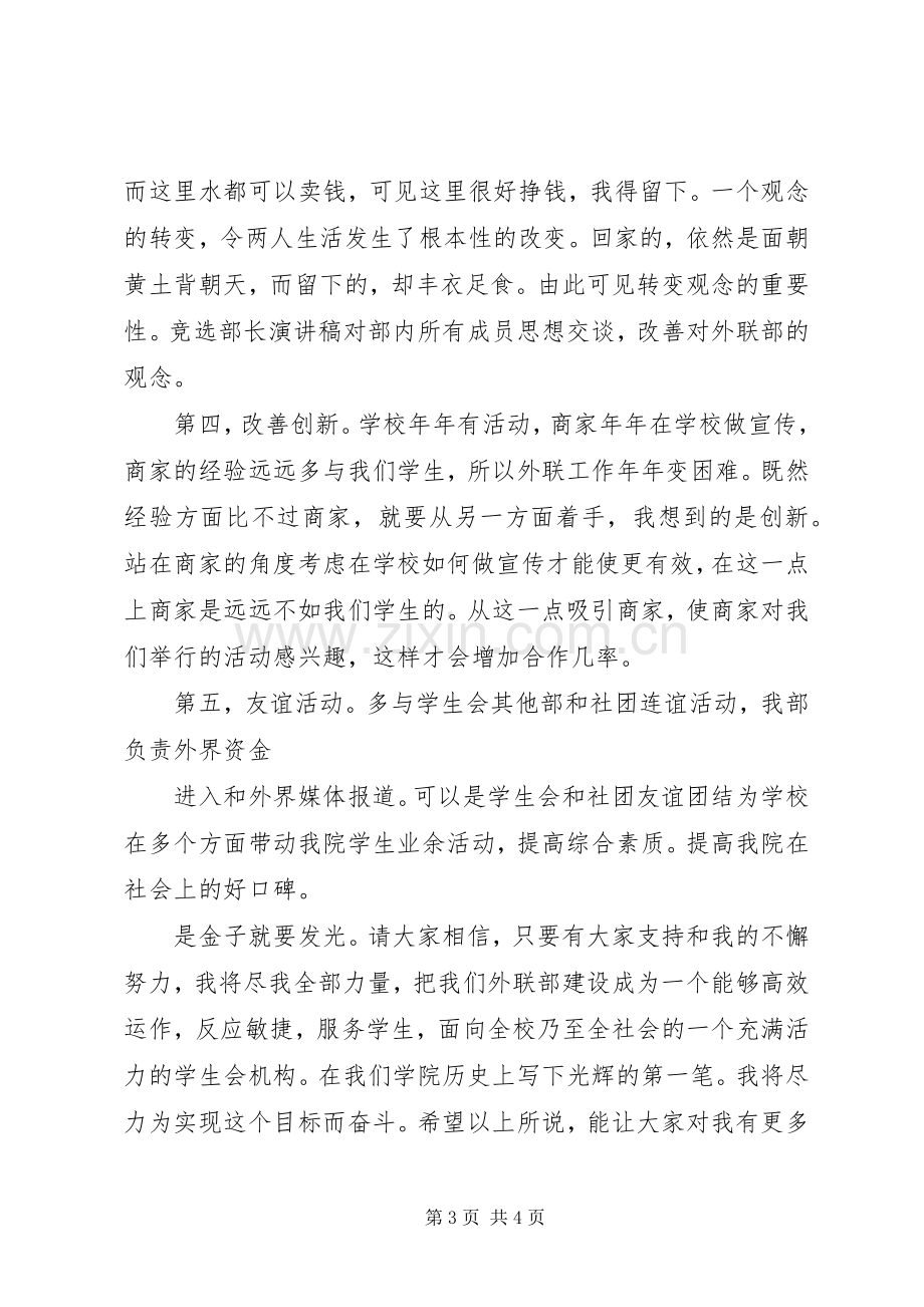 竞选部长演讲稿范文的结尾.docx_第3页