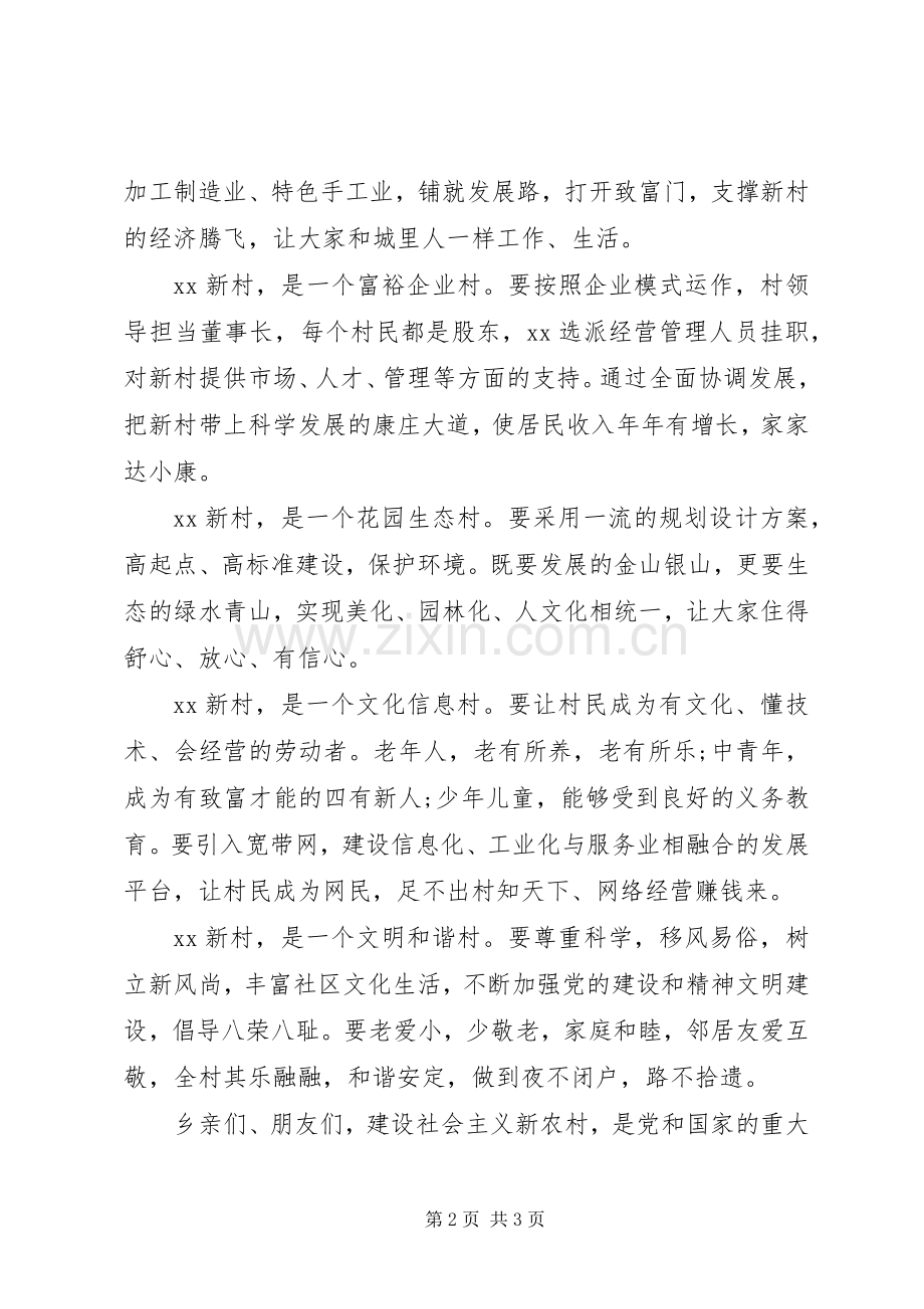 新农村建设奠基仪式上的演讲致辞讲话.docx_第2页