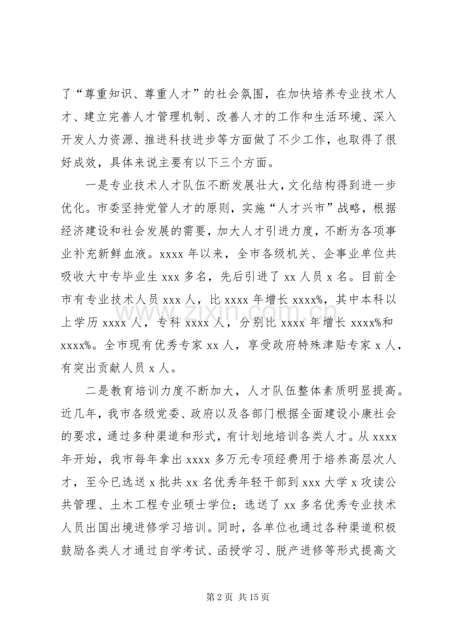 优秀青年科技人才表彰大会发言稿.docx_第2页