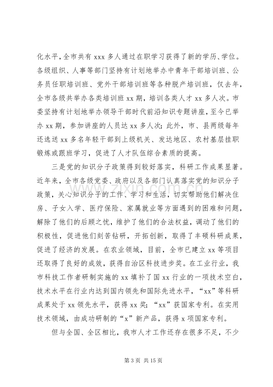 优秀青年科技人才表彰大会发言稿.docx_第3页