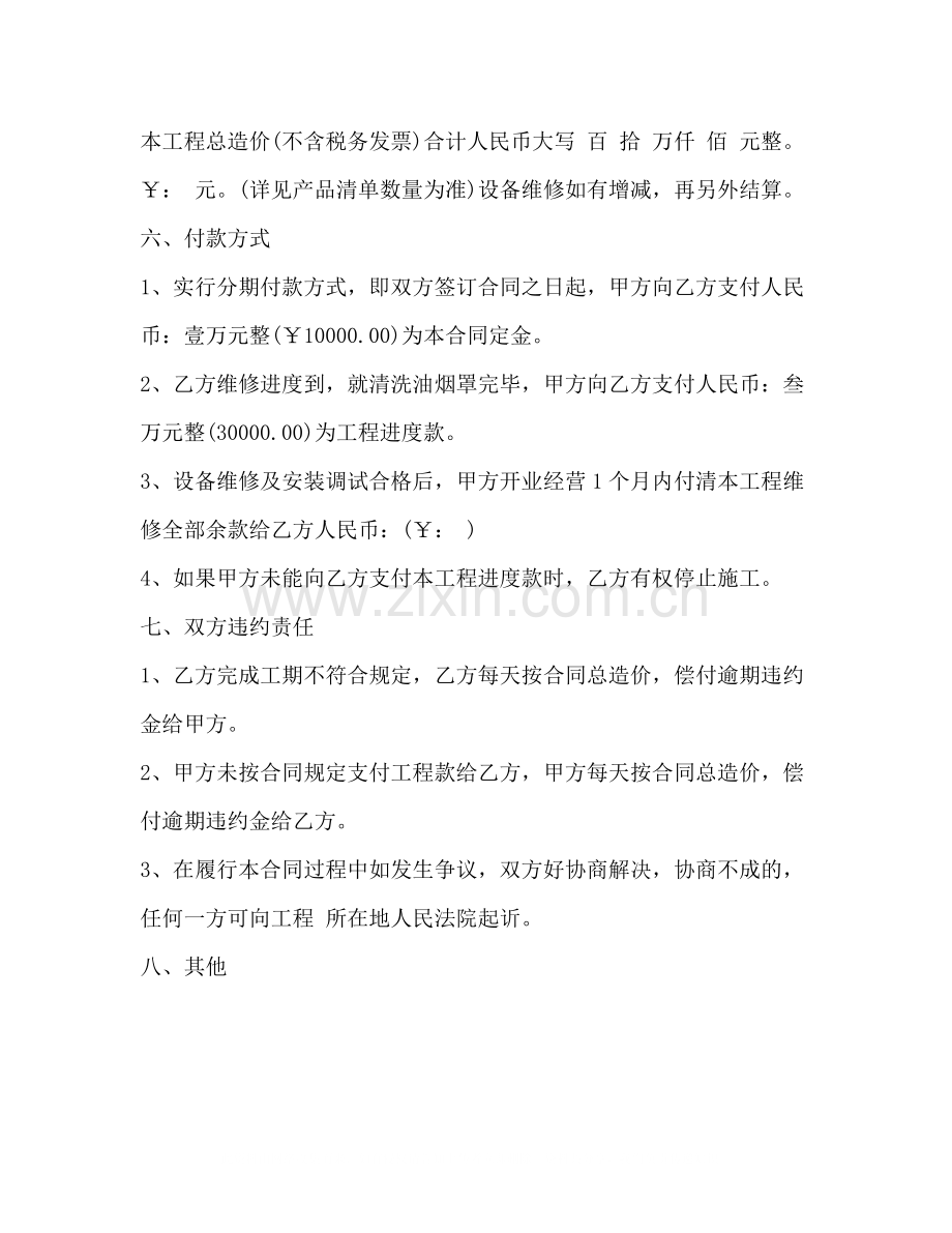 厨房设备维修合同2).docx_第3页