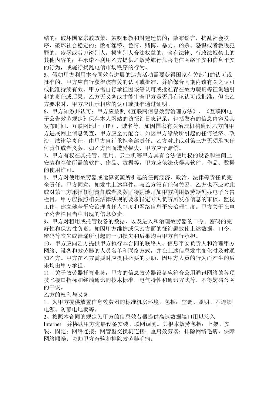 互联网业务服务合同范本.docx_第2页