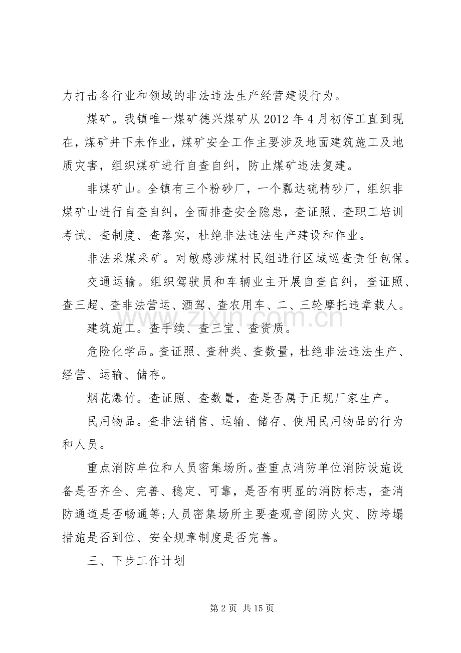 20XX年领导在乡镇安全生产工作会议发言.docx_第2页