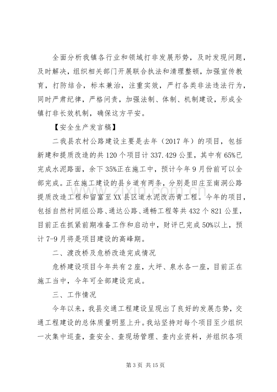 20XX年领导在乡镇安全生产工作会议发言.docx_第3页