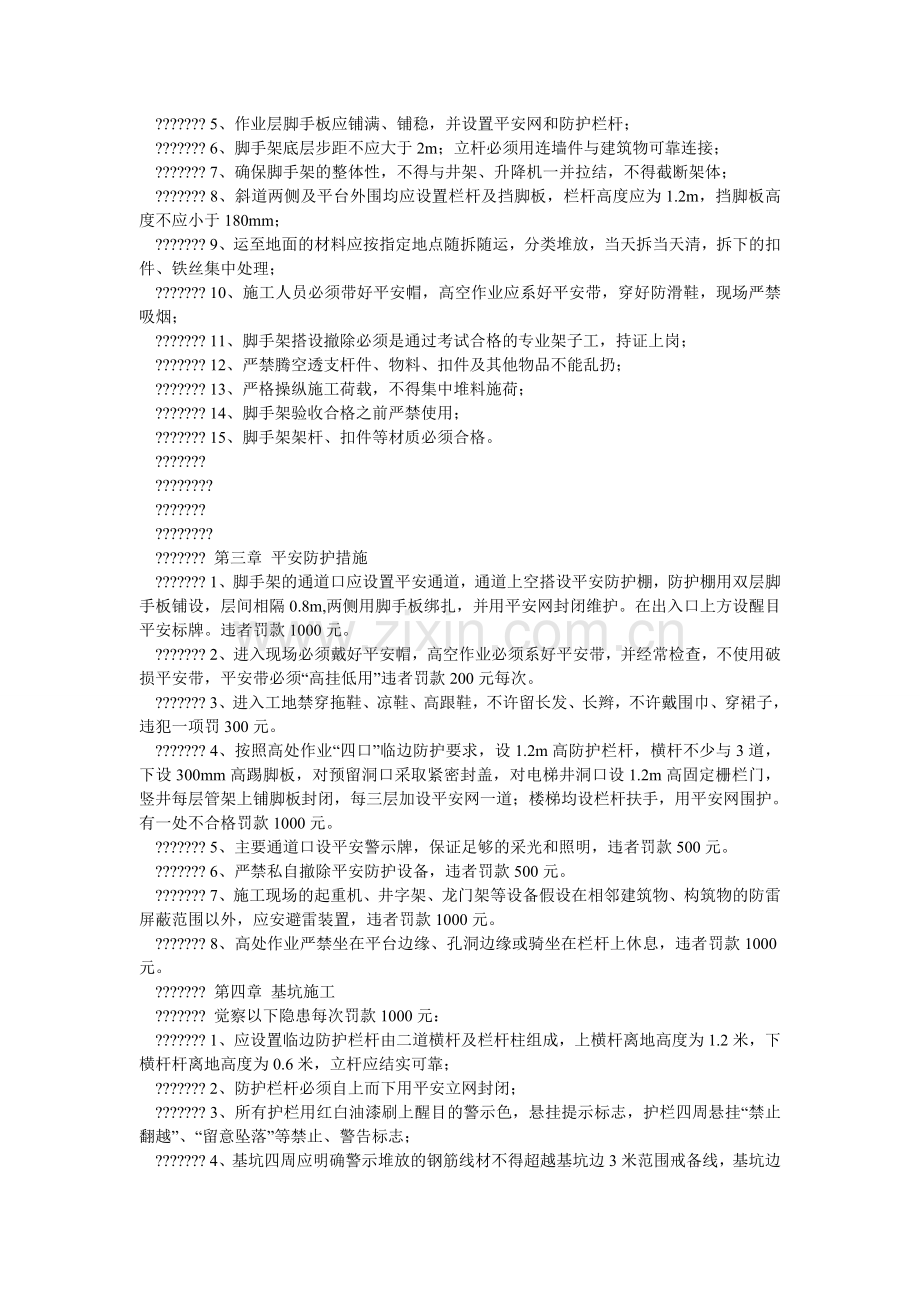 建筑工程施工现场安全管理处罚规定.doc_第2页