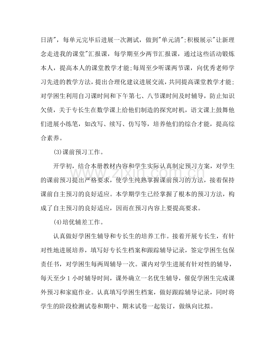 语文教师学期个人工作参考计划范文.doc_第2页