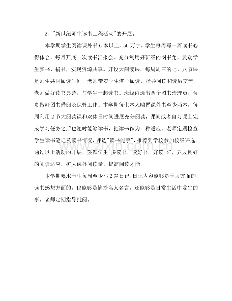 语文教师学期个人工作参考计划范文.doc_第3页