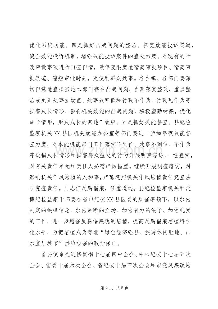 党风及效能发言.docx_第2页