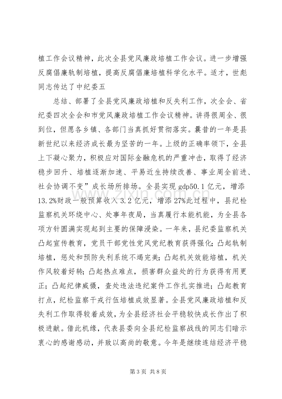 党风及效能发言.docx_第3页