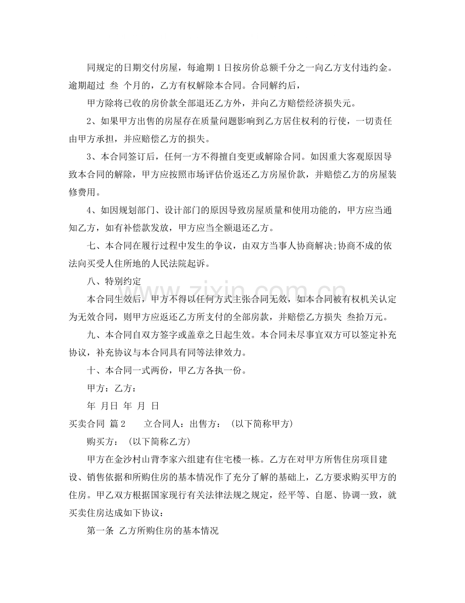 买卖合同范文集合7篇.docx_第2页