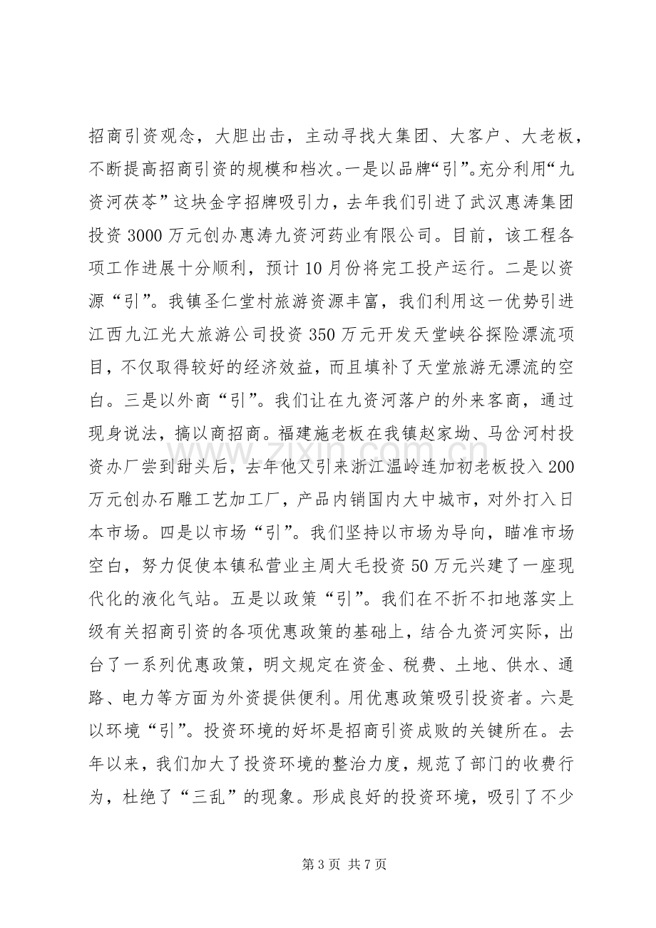 在全县乡镇企业工作会上的典型发言稿 (2).docx_第3页