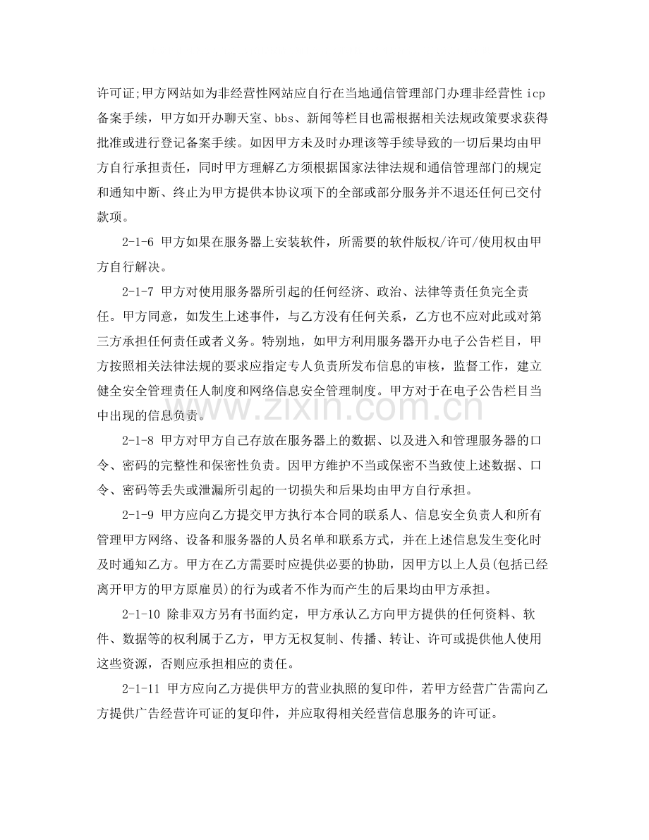 服务器租用合同（一）.docx_第3页