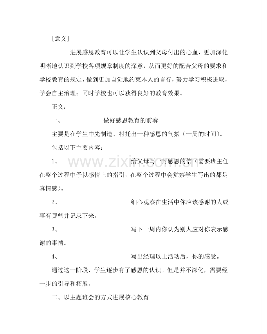 主题班会教案感恩教育主题班会活动设计.doc_第2页