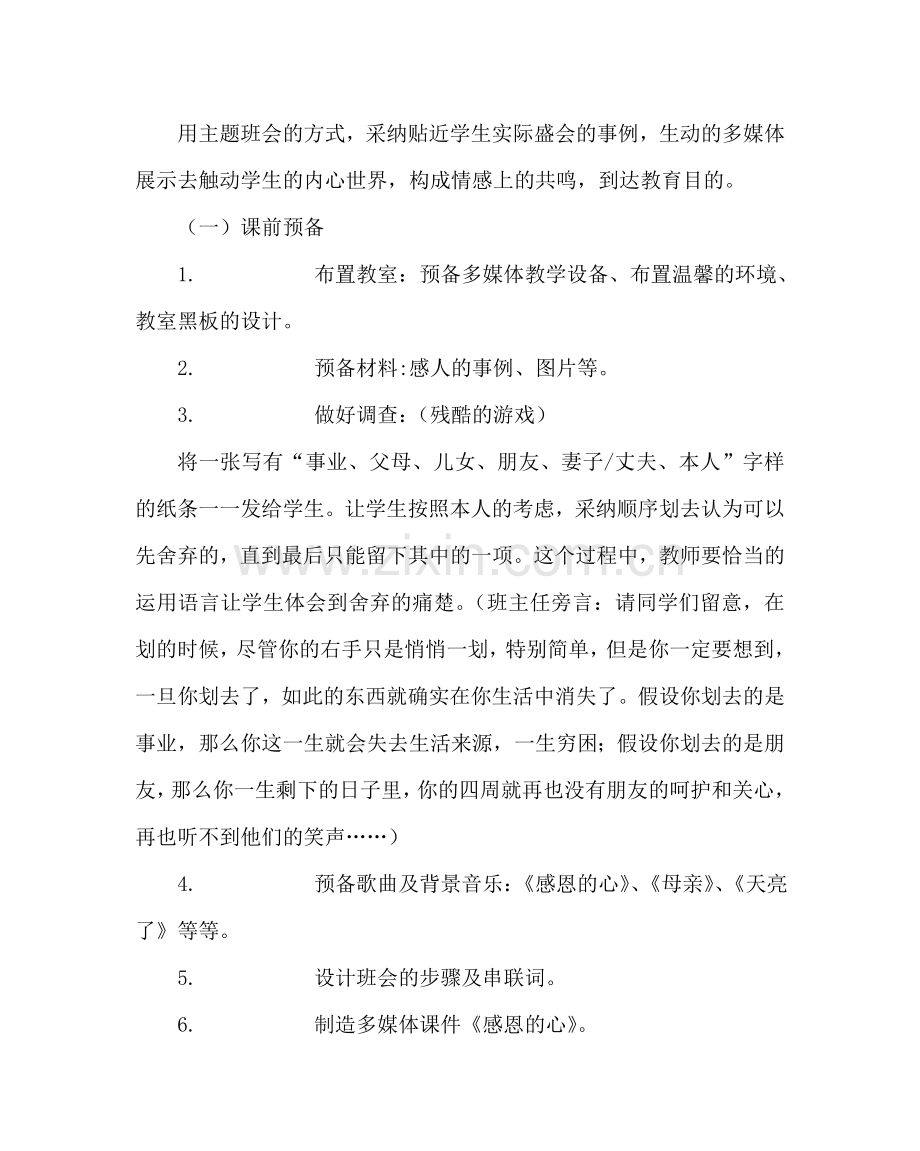 主题班会教案感恩教育主题班会活动设计.doc_第3页