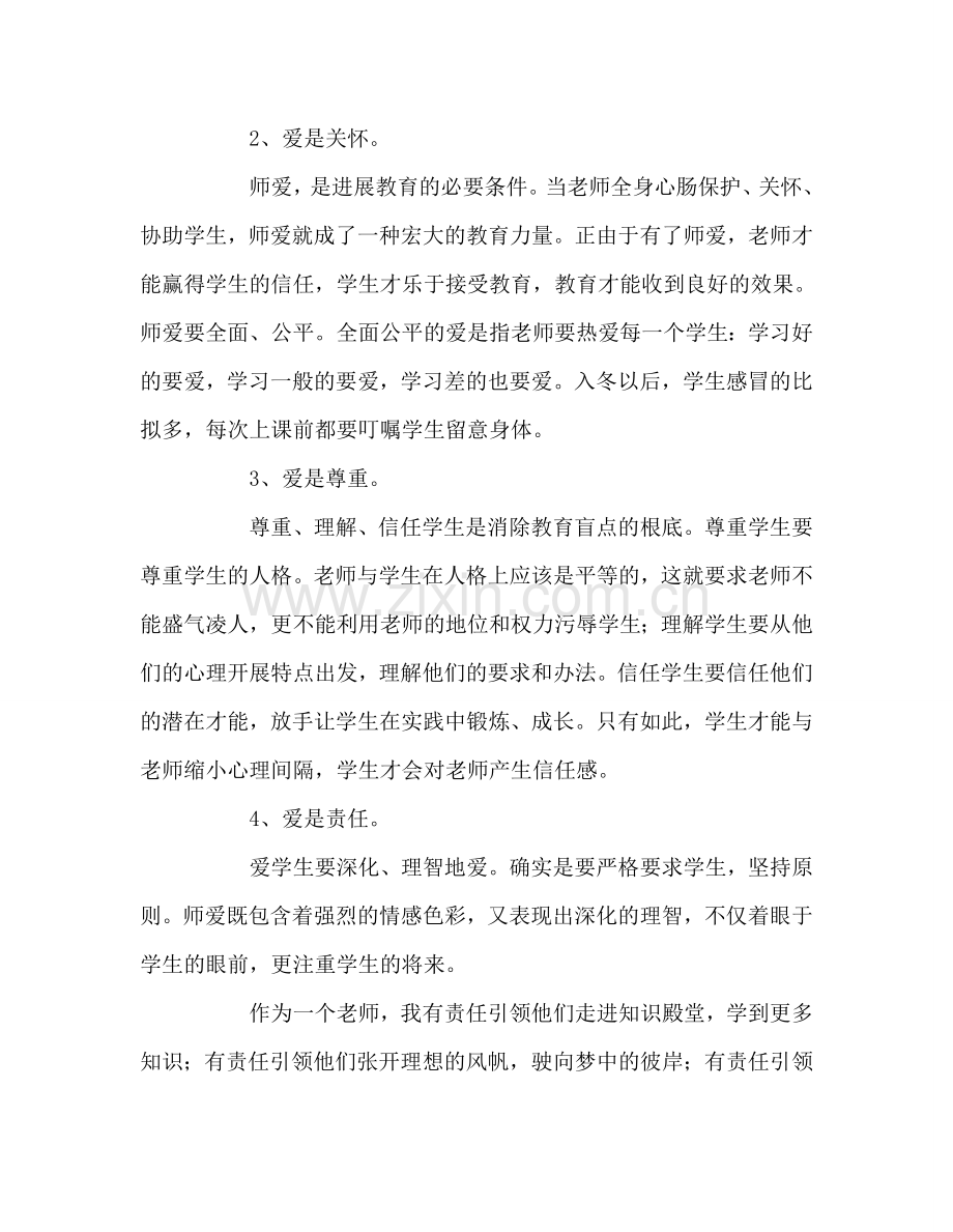 教师个人参考计划总结教师个人年度总结.doc_第3页