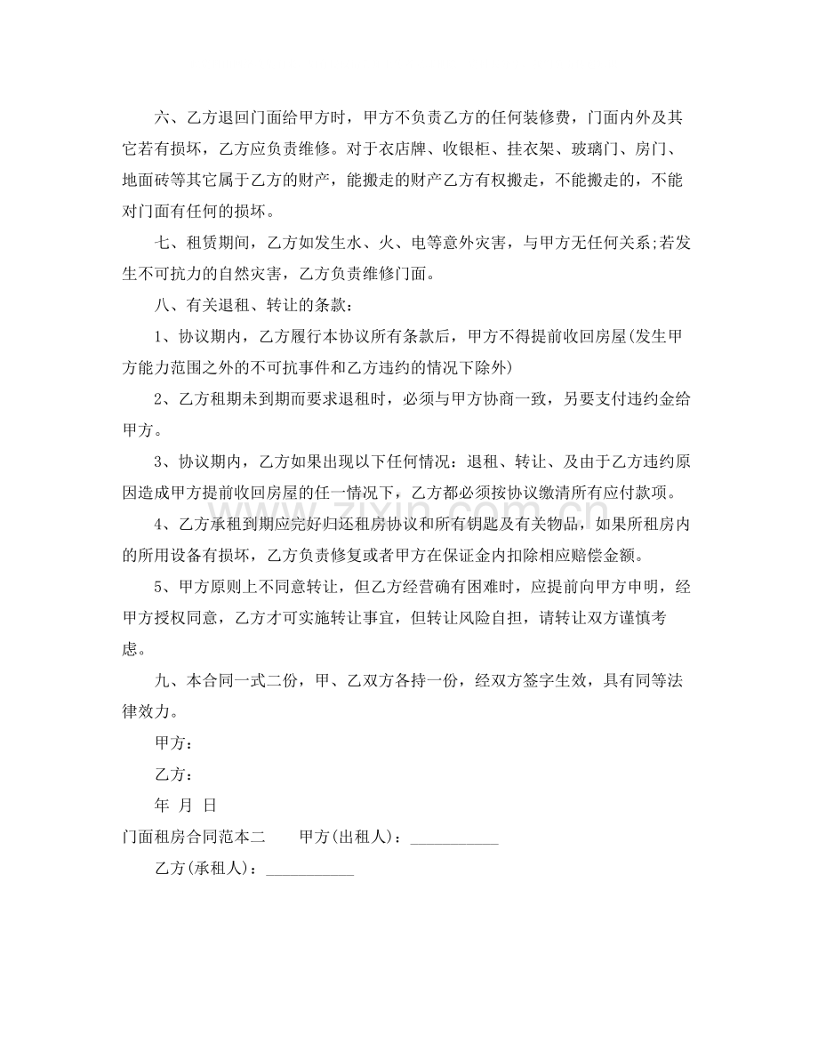 门面租房合同范本.docx_第2页