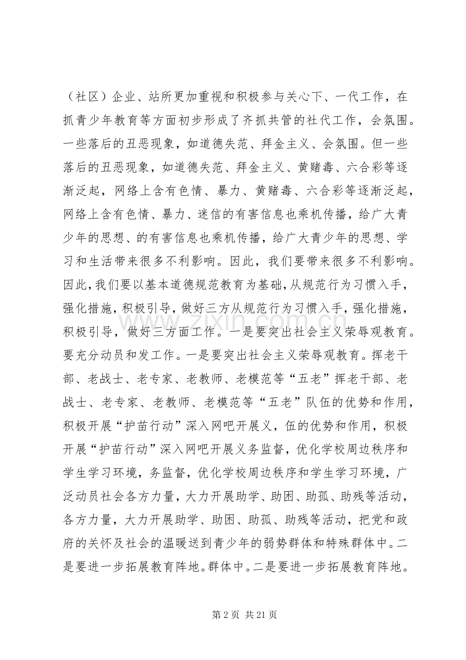 在街道关老体协工作会议上的讲话.docx_第2页