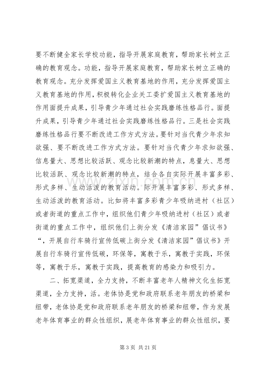 在街道关老体协工作会议上的讲话.docx_第3页