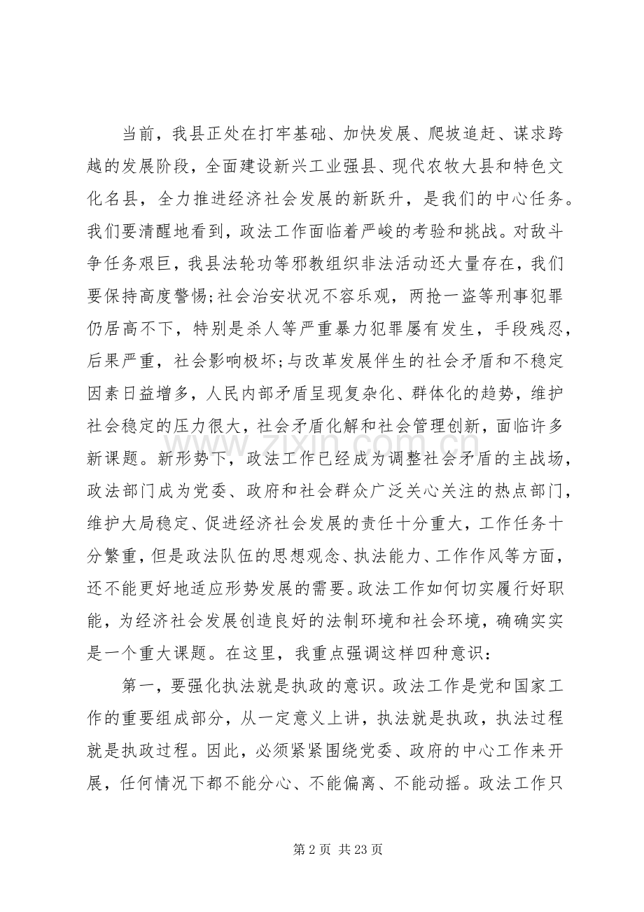 全县政法综治工作会议讲话稿.docx_第2页