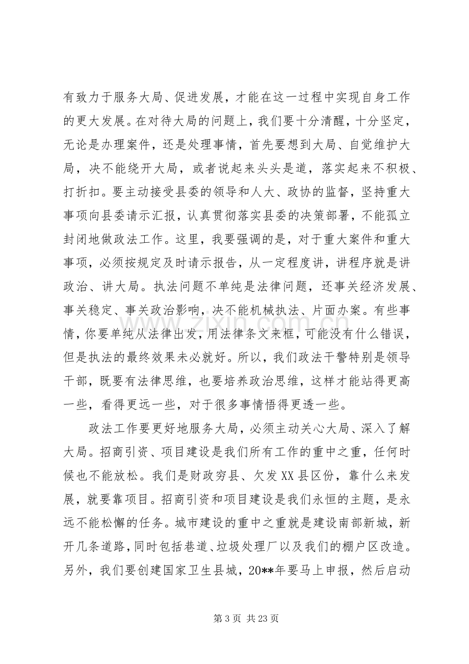 全县政法综治工作会议讲话稿.docx_第3页