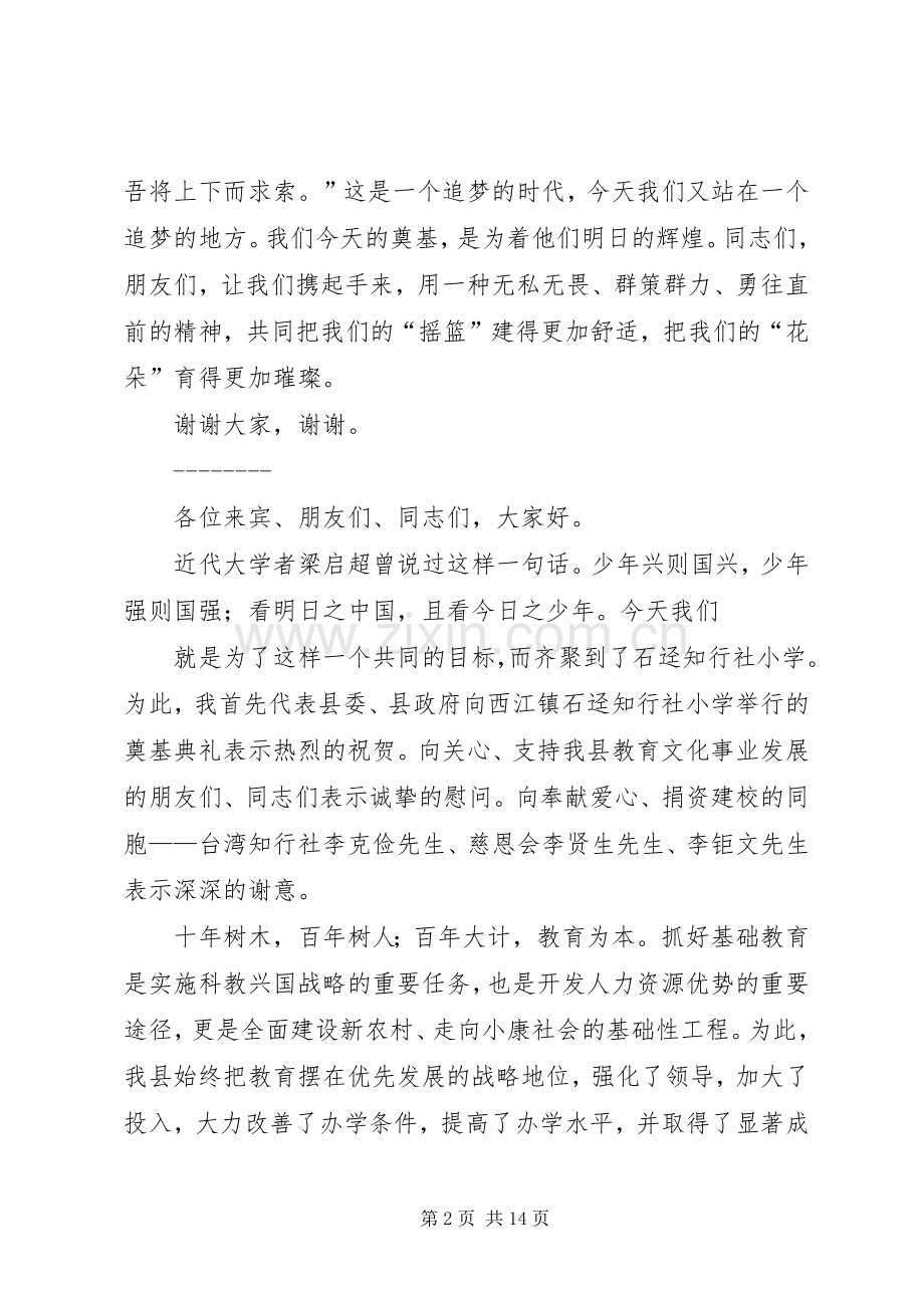 奠基典礼讲话稿.docx_第2页