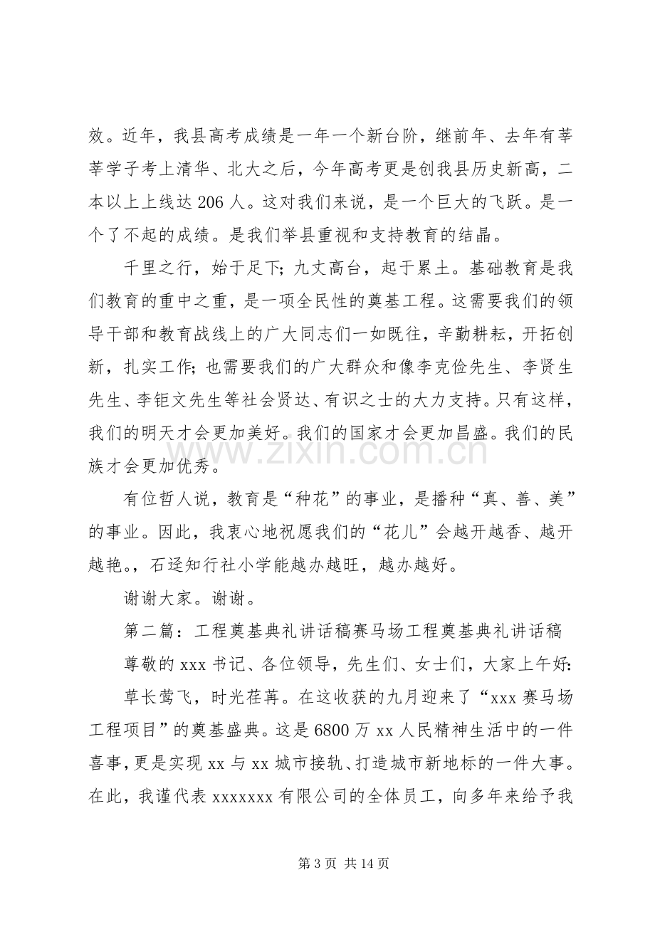 奠基典礼讲话稿.docx_第3页