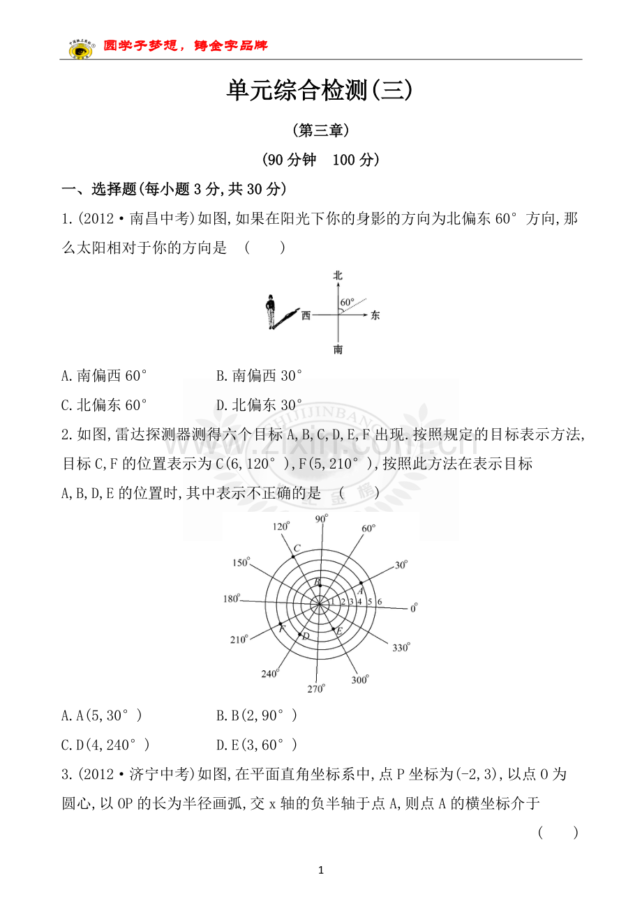 单元综合检测（三）.doc_第1页