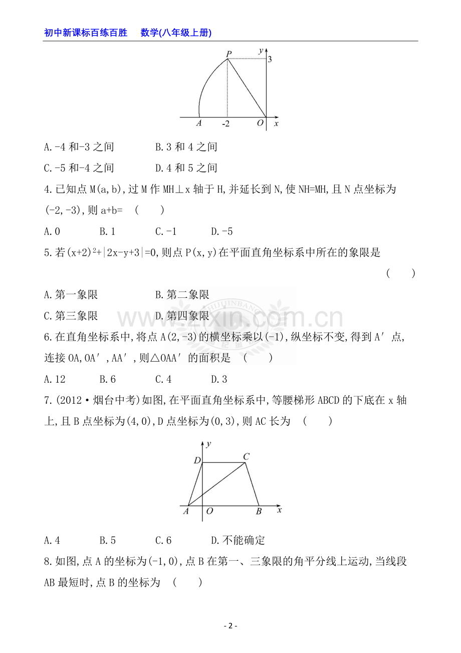 单元综合检测（三）.doc_第2页