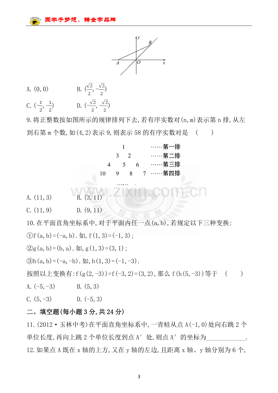 单元综合检测（三）.doc_第3页