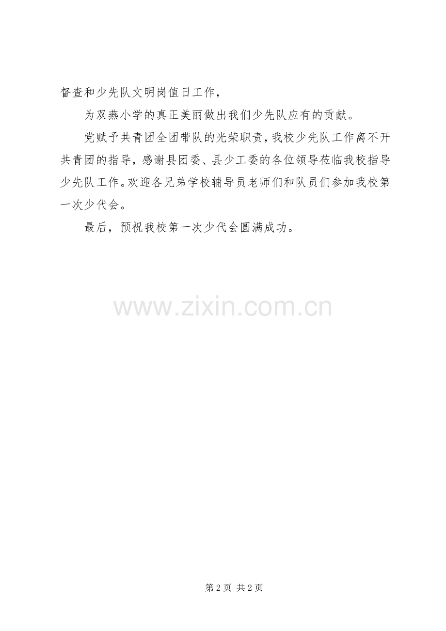 少代会上校长演讲致辞专题.docx_第2页