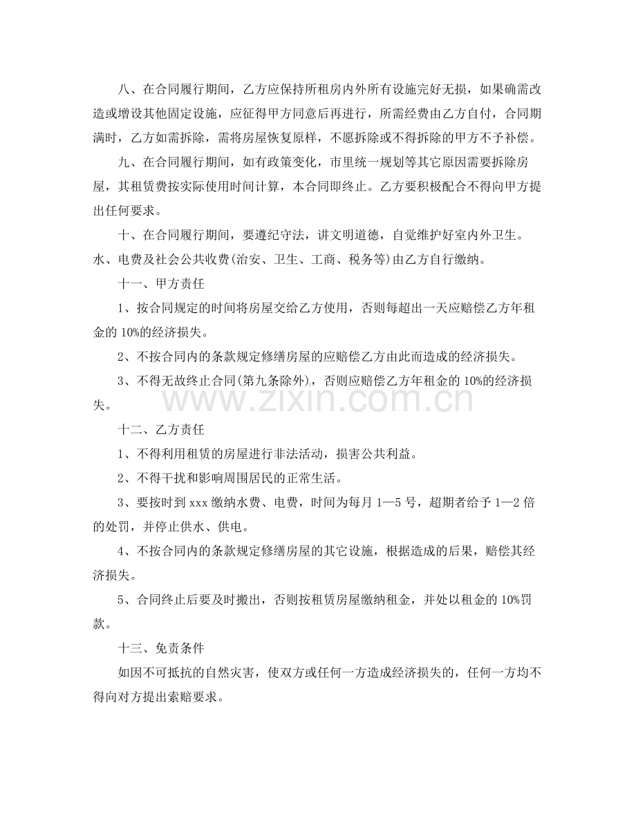 店面租房的合同范本.docx_第2页